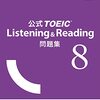 今年のTOEIC