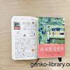 【読書感想レビュー】第164回直木賞受賞作。西條奈加さん著「心淋し川」を読みました。