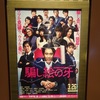 映画「騙し絵の牙」@TOHOシネマズ日本橋。(2021.4.24土)