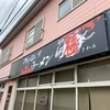 「マキシマムザラーメン 初代極」食べても罪悪感が少ない気持ちになります（笑）