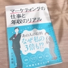 マーケティングの仕事と年収のリアル