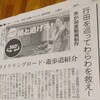 制作した映像が朝日新聞に！