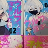 ウルフちゃんは澄ましたい 1-2巻 感想・評価