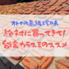 【大人限定】台湾で絶対購入すべし！高級珍味からすみってどこで買える？値段は？ 　