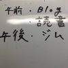 ルーティーン紹介？？独り言