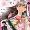 一番遠くて、近いあいつ。4巻 特典まとめ【購入＆予約】