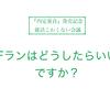 内定への最短ルート