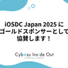 iOSDC Japan 2025 にゴールドスポンサーとして協賛します！