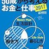 日経キャリアマガジン 50歳から考えるお金と仕事2017