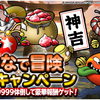 【DQMSL】お正月クエスト「新春うんだめし」が開催！2023年は超神吉ふくぶくろが登場！