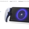 「PlayStation Portal」について教えてください。