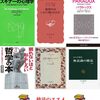 「積読 (つんどく) のススメ Part 4」