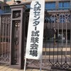 ＴＯＥＩＣ７８０点や英検準１級以上　センター試験英語満点扱い