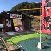 雷文　光市　山の中の二郎系ラーメン屋