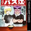 フォビドゥン澁川・代原読切『交番のやつ』ヤンジャンに掲載
