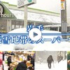 【ドキュメント72時間】岩手　豪雪地帯のスーパーで（年末のスーパーオセンで人は何を購入するのか？豪雪地方で生きる理由とは？）