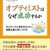 悲観的では何がいけないのか？楽観的すぎても問題なのではないか？