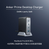 Anker、合計最大240W出力でMacBook Proを2台など4台同時充電可能な急速充電器「Anker Prime Desktop Charger (240W, 4 ports, GaN)」