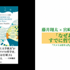 「なぜあなたはすでに哲学者なのか」