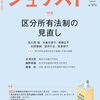 ジュリスト 2025年 09 月号 [雑誌]
