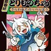 ゾロリの次は何を読む？小学低学年にオススメの本。～初級編～