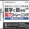 今DSの算数オリンピック委員会考案 数字で鍛える脳力トレーニング アルゴ＆トリンカにいい感じでとんでもないことが起こっている？