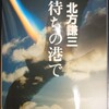死に様より生き様