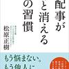 執着を手放すために