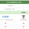 JRE BANK口座開設をきっかけに大人の休日倶楽部ミドルに入会しました