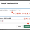 DeepL翻訳と翻訳結果の送信ができるSlackアプリを作ってみた