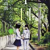 マンガ『1／11　じゅういちぶんのいち 1』中村尚儁 著 集英社