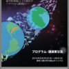  日本進化学会第18回東京大会終了