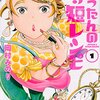 2015年2月の料理漫画