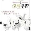 本　機械学習と深層学習 Pythonによるシミュレーション