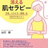 五感の土台には皮膚がある。