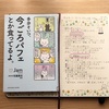 ここにいない誰かからココロを守る64の考え方「多分そいつ、今頃パフェとか食ってるよ。」を読みました。