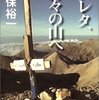 クレタ、神々の山へ