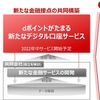 ドコモと三菱UFJ銀行、新たなデジタル金融サービスの提供に係る業務提携契約を締結