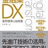 平木恭一『金融業DX 改革・改善のための戦略デザイン』