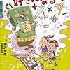 子供に伝えたい3つのポイント － 子供と読書 － 算数が好きになる本