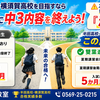 愛知県公立入試で半田高校・横須賀高校に合格するために、夏休みにやるべきこと