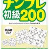 パズル：初級ナンプレを早解きする方法