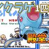 【初代ポケモン】メノクラゲ１匹で殿堂入りを目指せ【プレイ記事】