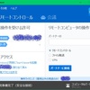 TeamViewerが乗っ取られる!?その対策と流出有無の確認方法