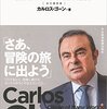 ゴーンは逃げ切ることができるのか？