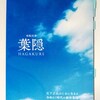 【まっとうな先生】はあなたの周りにいますか？