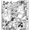 1日1話こち亀を読む「12話　タバコ屋の洋子ちゃん…の巻」