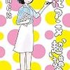 本『現代アニメ「超」講義』の個人的メモ