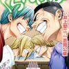 ぐらんぶる（26） - 伊織と千紗の婚姻届け騒動と真冬の海ダイビング
