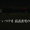 映画感想／映画　夜空はいつでも最高密度の青色だ